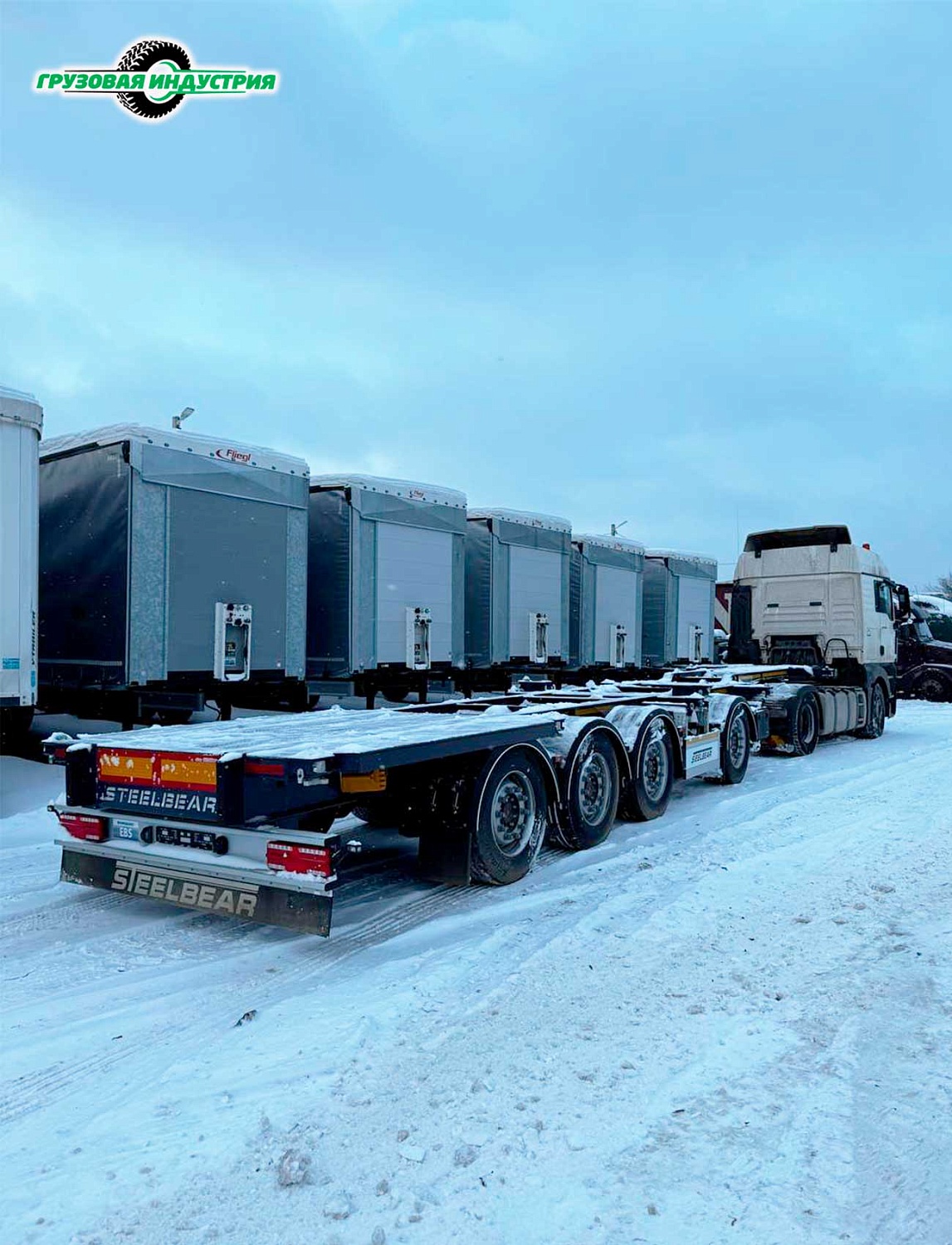 Отгрузка полуприцепа контейнеровоза SteelBear PF-41N-6 (универсал) в г. Саранск Республика Мордовия